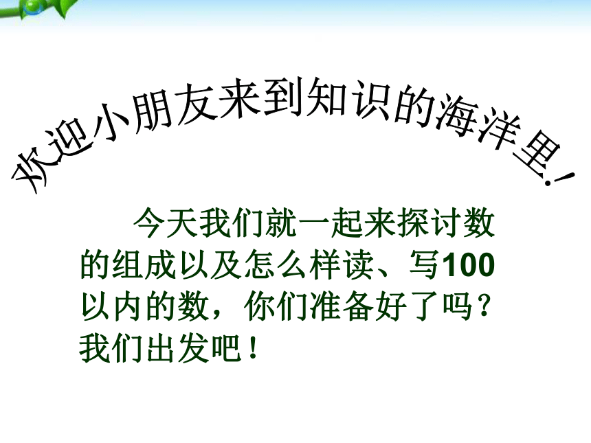 苏教版小学一年级数学下 3 数数、数的基本含义  (共17张PPT)