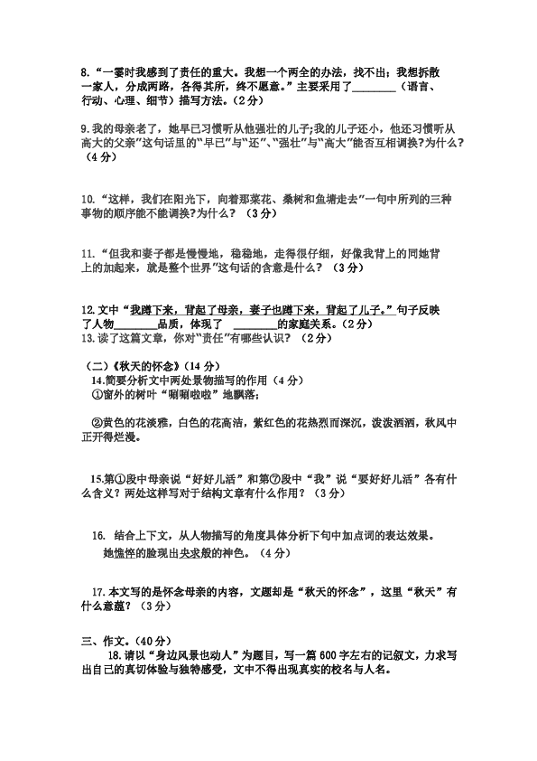 山东枣庄薛城舜耕中学2019—2020年七年级第一学期语文月考试题（无答案）