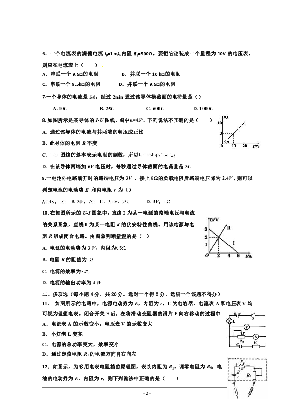 吉林省汪清县第六中学2018-2019学年高二上学期第二次月考物理试题word版含答案