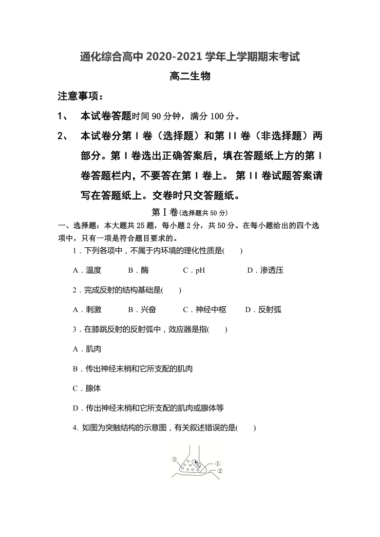 吉林省通化县综合高级中学2020-2021学年高二上学期期末考试生物试卷      含答案