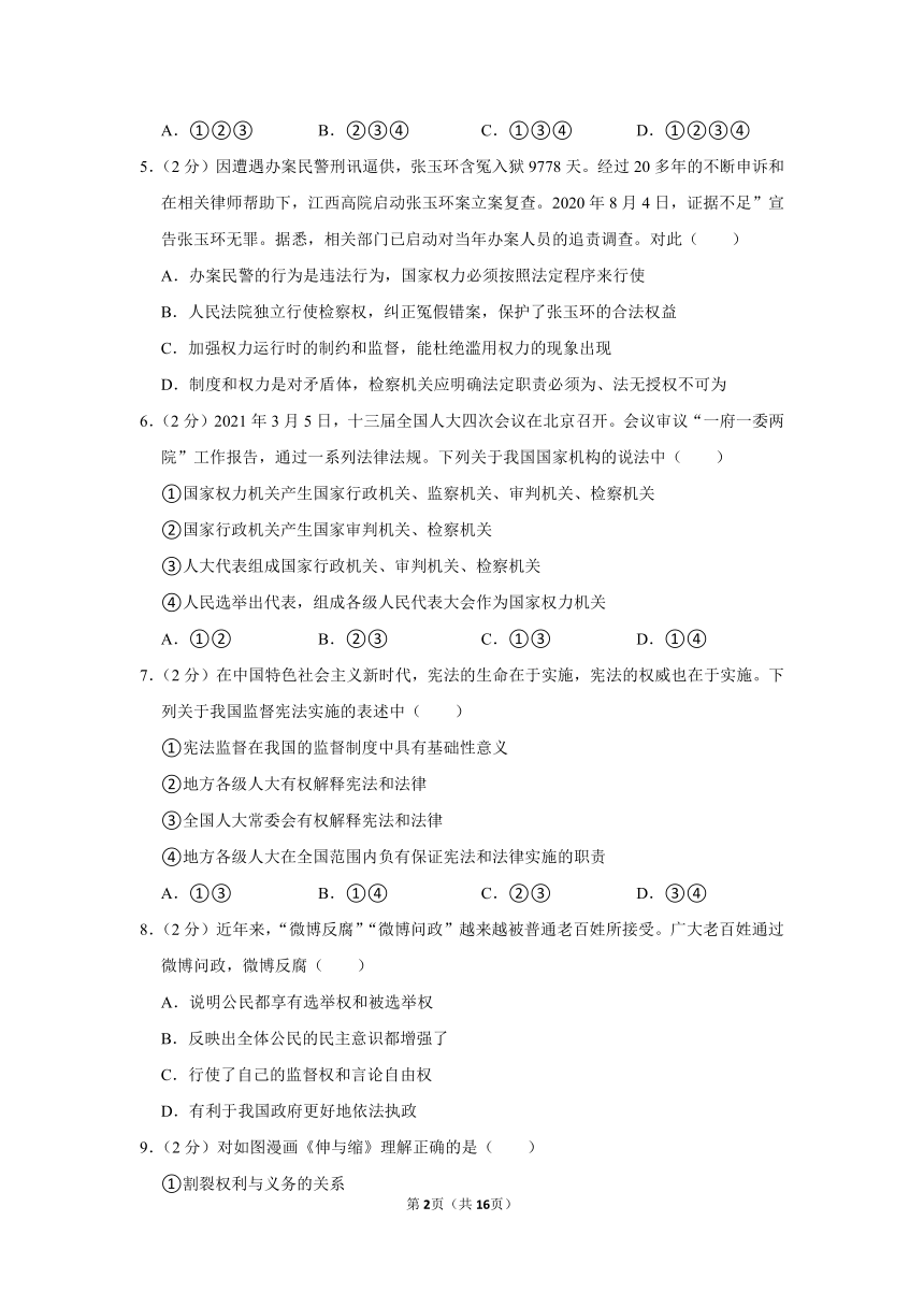 2020-2021学年重庆市江津实验中学等七校联考八年级（下）期中道德与法治试卷（word含答案解析）