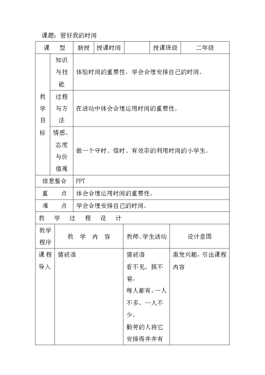 课件预览