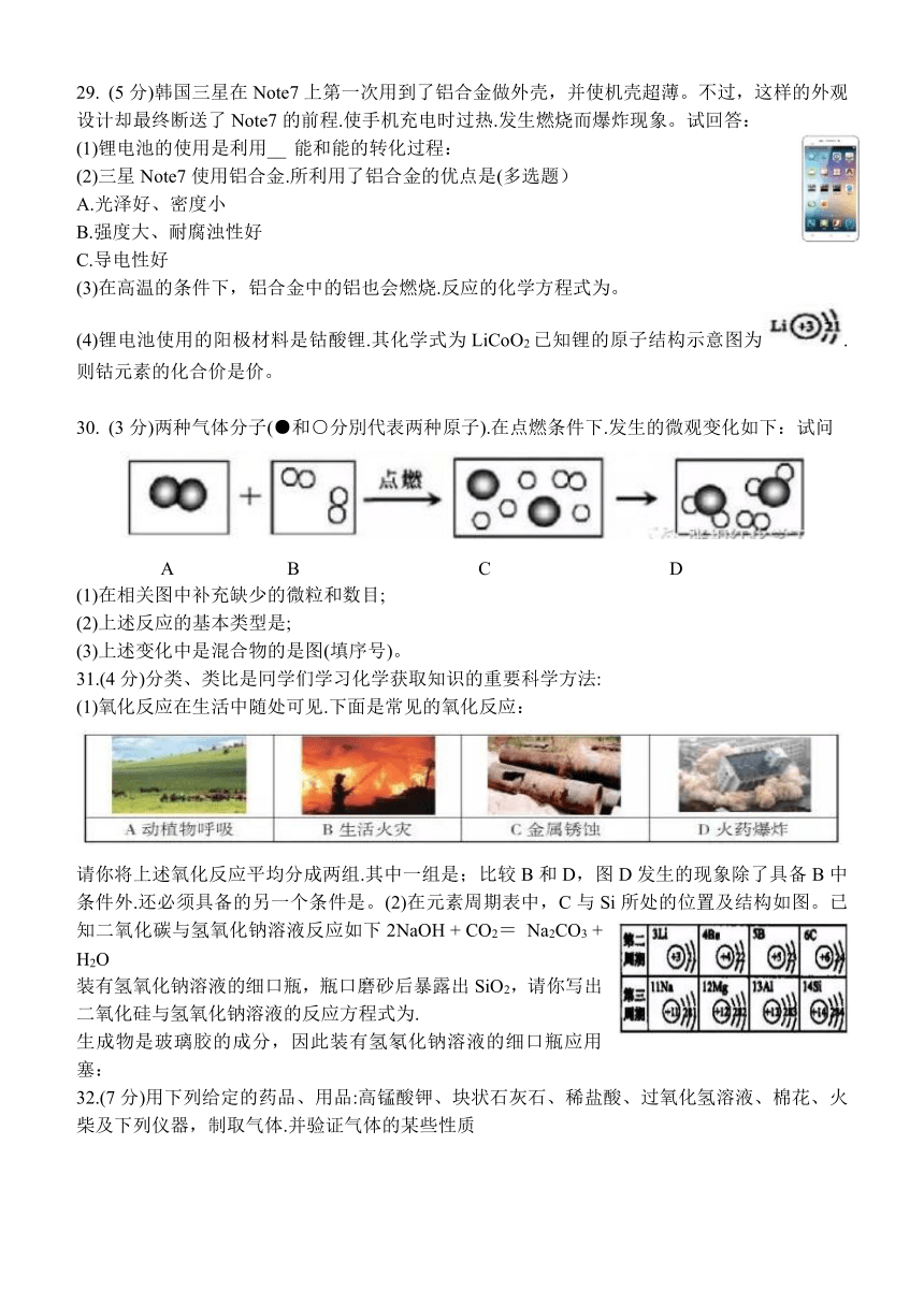 黑龙江省哈尔滨市道外区2017届九年级中考调研测试（一）综合试卷（化学部分,Word版有答案）