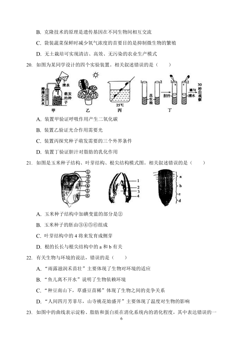 山东省滨州市2020-2021学年下学期第一次阶段测试八年级生物试题（word版含答案）