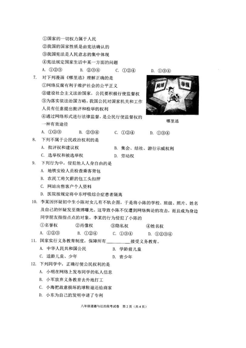 广西南宁市宾阳县2017-2018学年八年级下学期期中考试道德与法治试题（图片版 含答案）