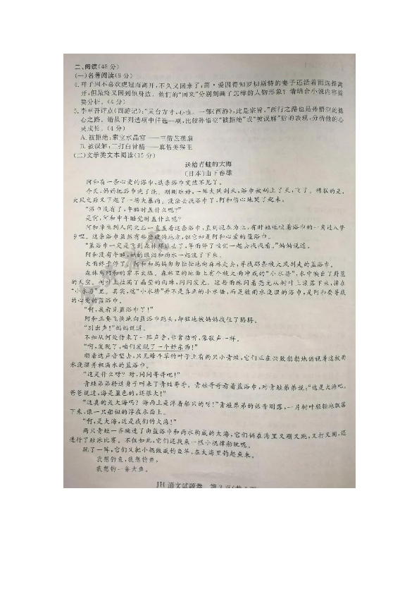 浙江省金华（丽水）市2020年初中学业水平考试语文试题（图片版含答案）
