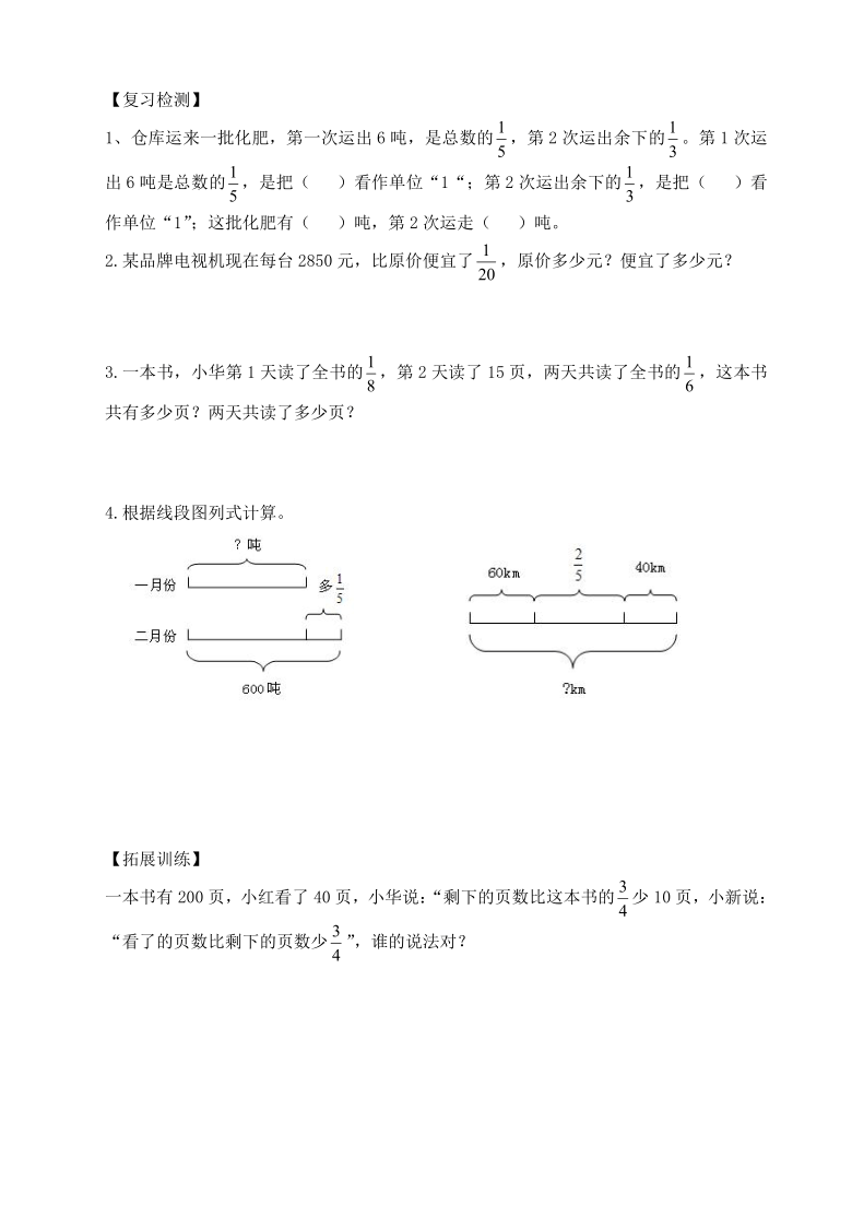 西师大版小学数学六年级上册单元导学案-九、总复习