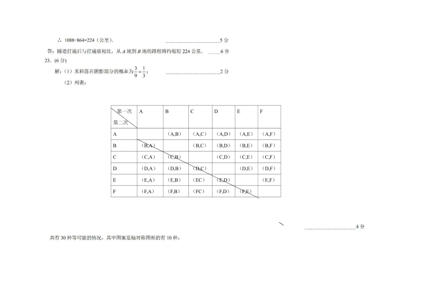 2018年甘肃省白银市中考数学试卷（扫描版含答案）