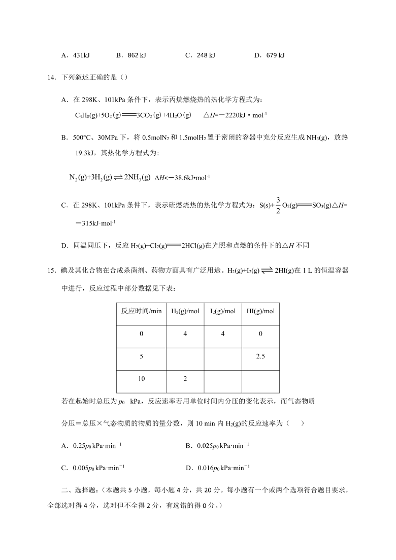 河北省巨鹿中学2020-2021学年高二上学期第一次月考化学试题