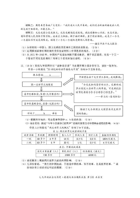 浙江省台州市路桥区2019-2020学年第一学期九年级社会法治期末试题（Word版，无答案）