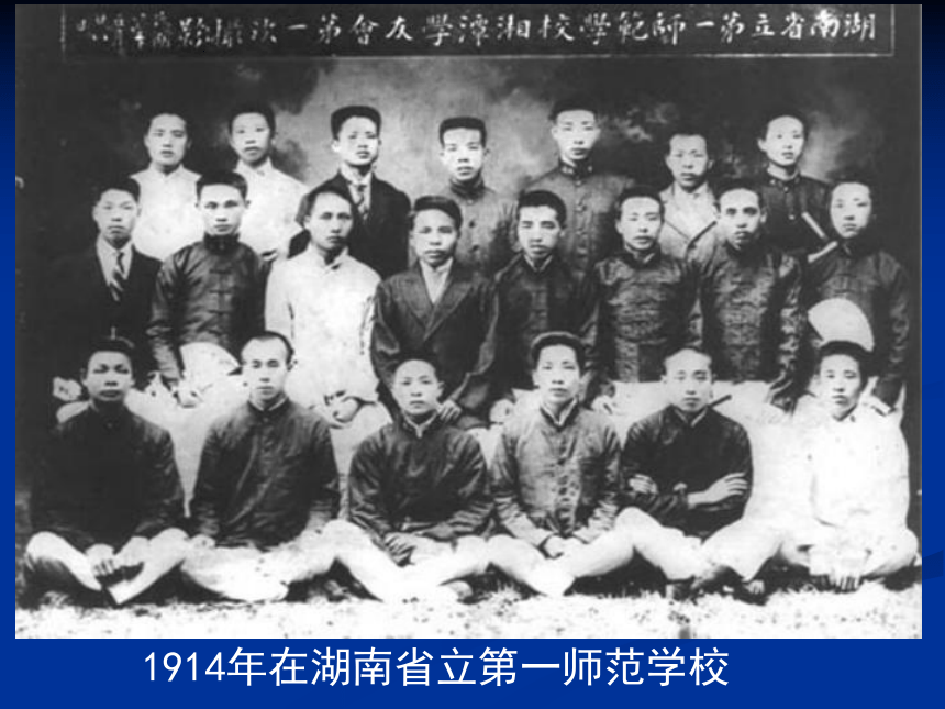 《毛泽东：忆往昔，峥嵘岁月稠》 课件 (共76张PPT)