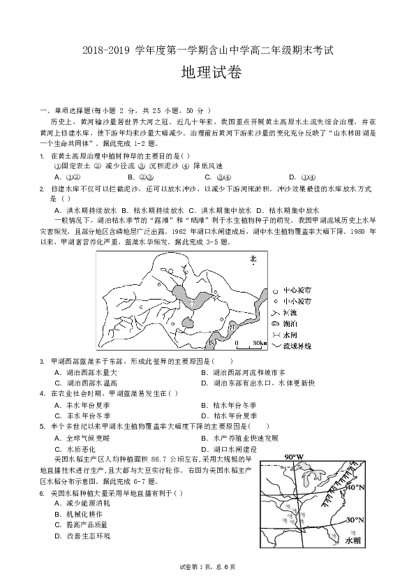 安徽省马鞍山市含山中学2018-2019学年高二上学期期末考试地理试卷word版含答案