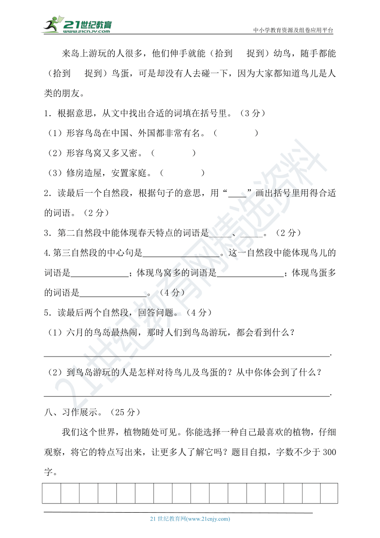 2021年春统编三年级语文下册第一单元测试题（含答案）