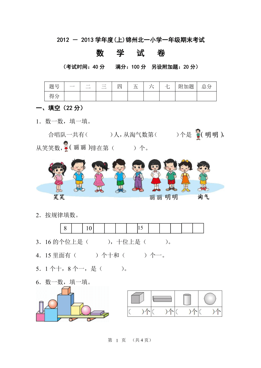 锦州北一小学一年级上册期末考试（无答案）