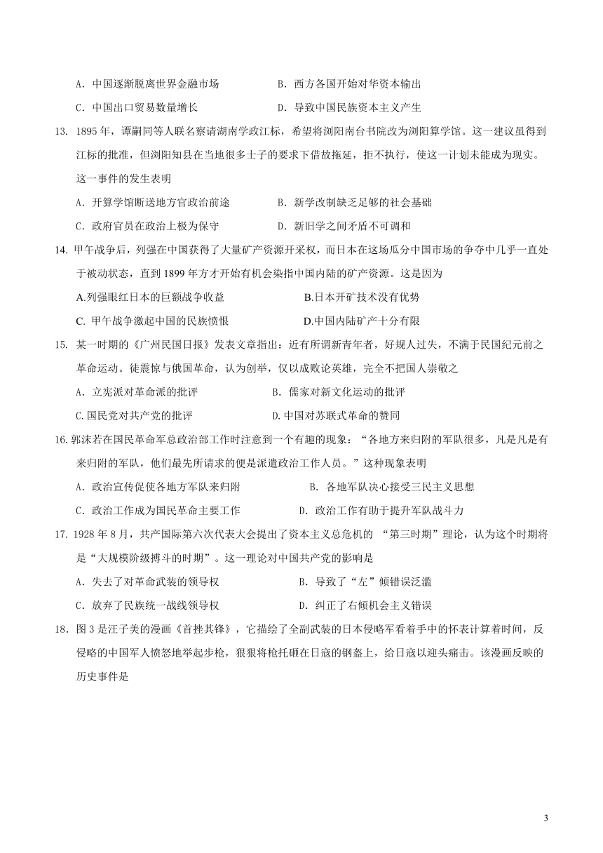 湖南省长沙市2017届高三上学期统考（期末）历史试题