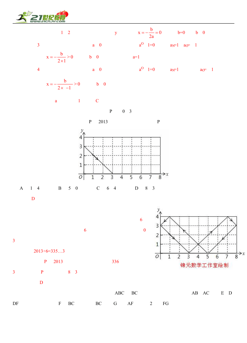 山东17市2013年中考数学试题分类解析汇编（8专题）专题8：押轴题