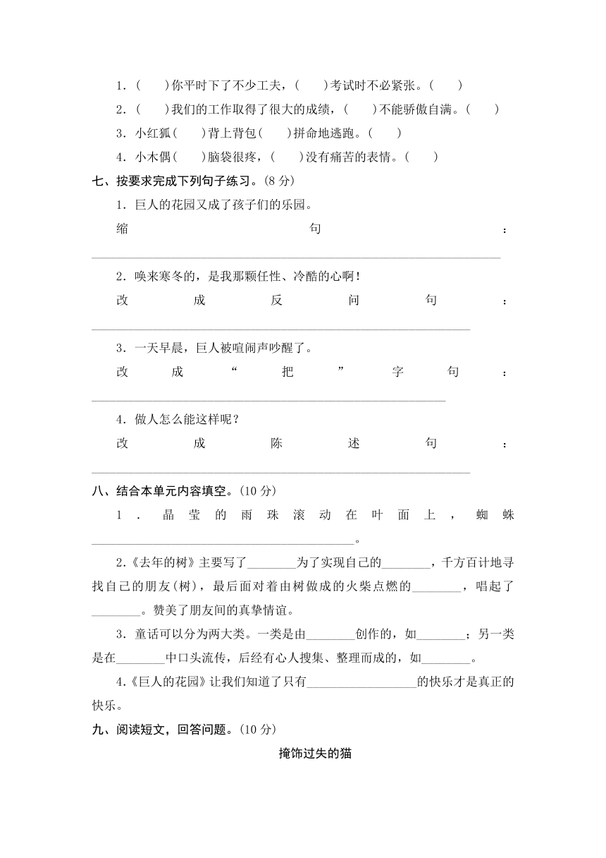 2014年四年级上语文单元测试-第三单元-人教版