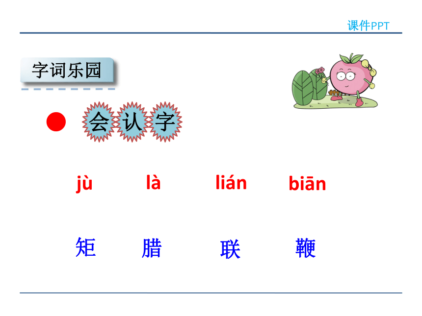 12.2老北京的春节 课件