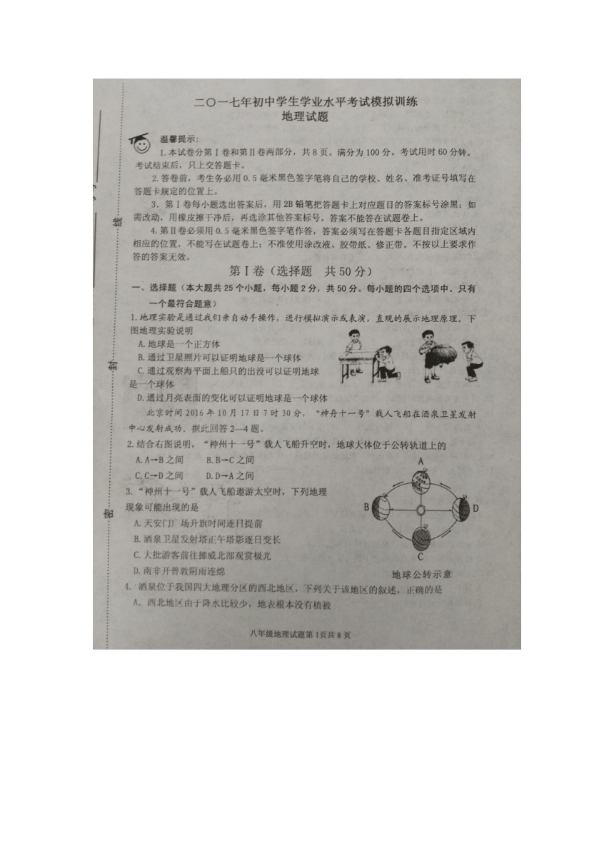 山东省滨州惠民县2017年八年级第二次模拟考试地理试题（图片版）