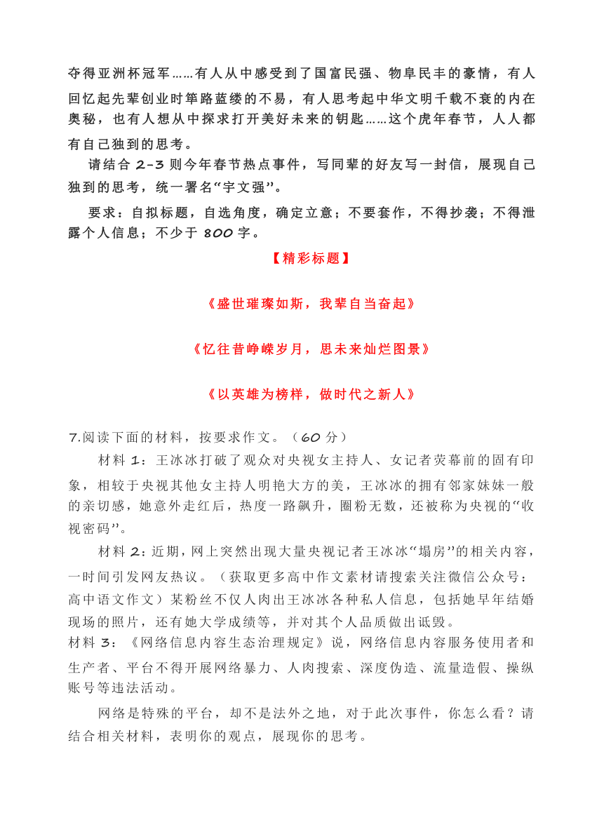 2022高考作文寫作指導熱點白象老壇酸菜人世間感動中國谷愛凌女足冬奧