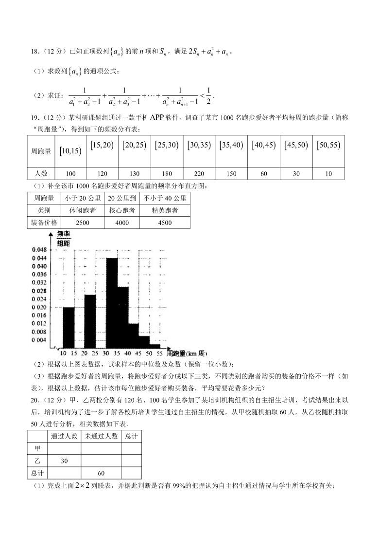 山西省朔州市怀仁市2020-2021学年高二下学期期末考试数学（文）试题 Word版含答案