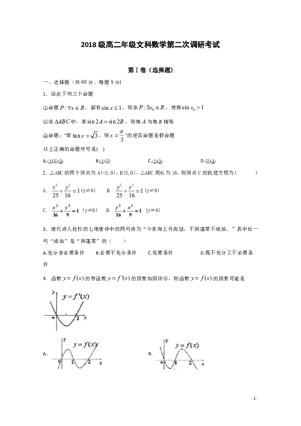 安徽省阜阳三中2019-2020学年高二上学期第二次调研考试数学（文）试题 解析版