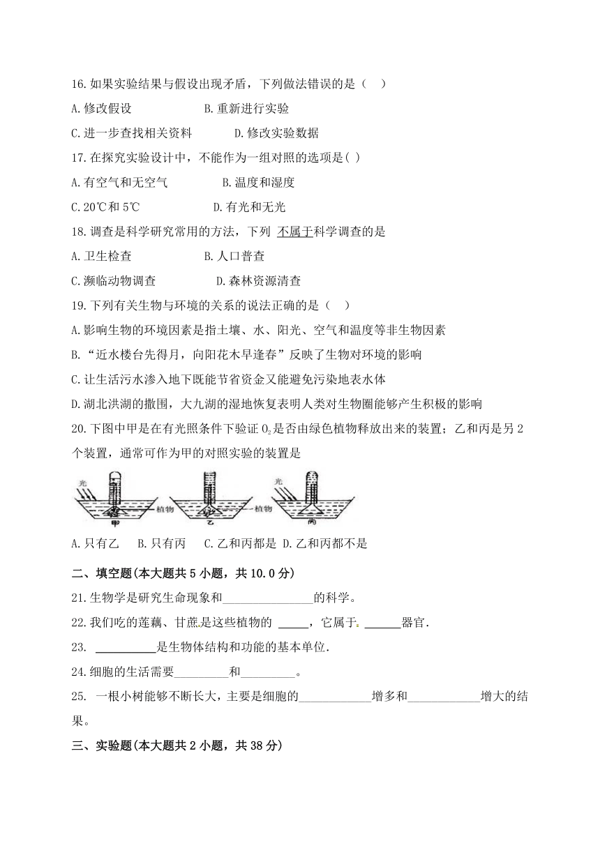 贵州省纳雍县百兴中学2016-2017学年七年级上学期期中考试生物试题（带解析）