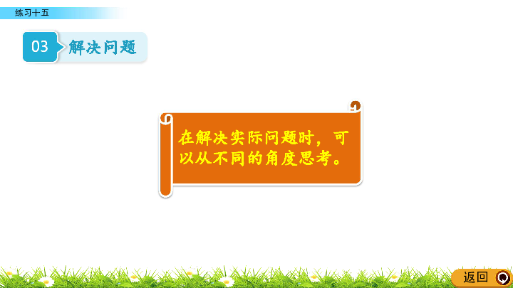 5.820以内的进位加法 练习十五课件（17张ppt）