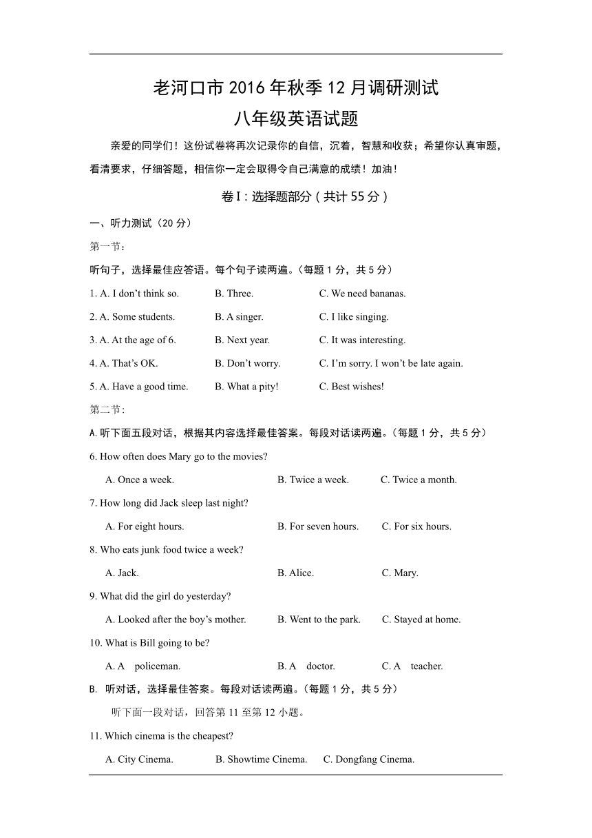 襄阳老河口市2016-2017学年八年级12月月考英语试卷及答案