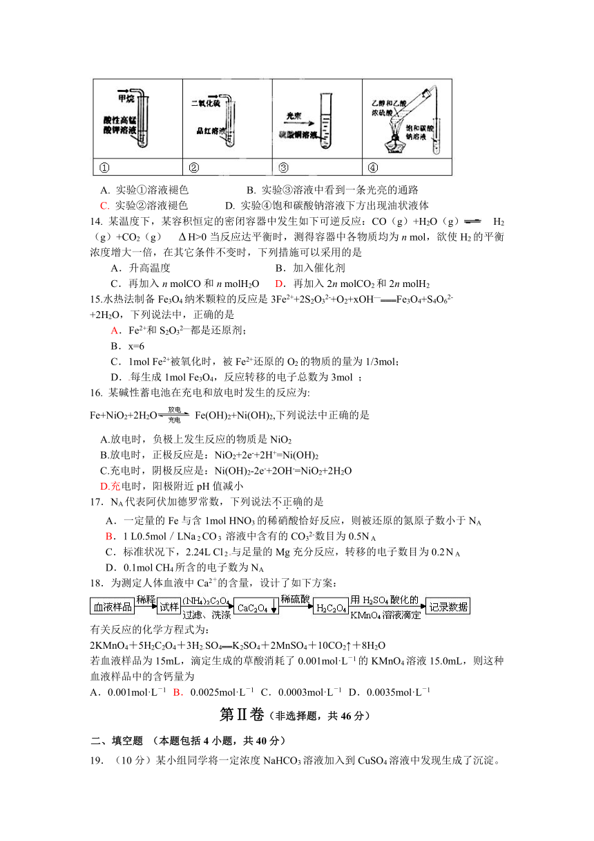 辽宁省五校协作体2014届高三上学期期初考试化学试题