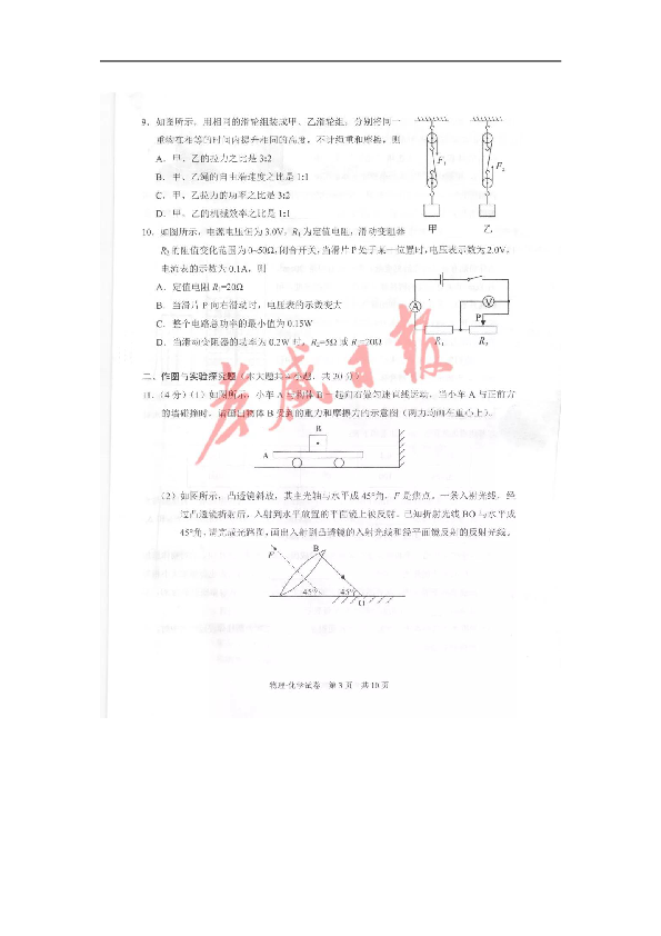 2019年湖北省孝感市中考物理试题（图片版，含答案）