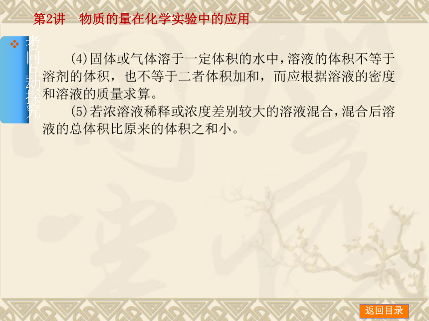 2014年高考化学【新课标人教通用，一轮基础查漏补缺】第2讲 物质的量在化学实验中的应用