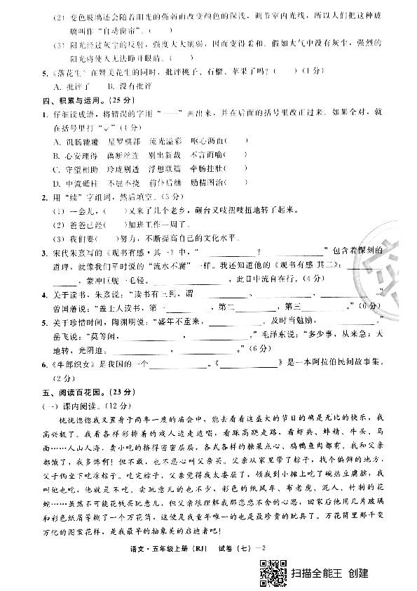 统编版五年级上册语文唐山市古冶区第一学期期末考试卷 （PDF版，无答案）