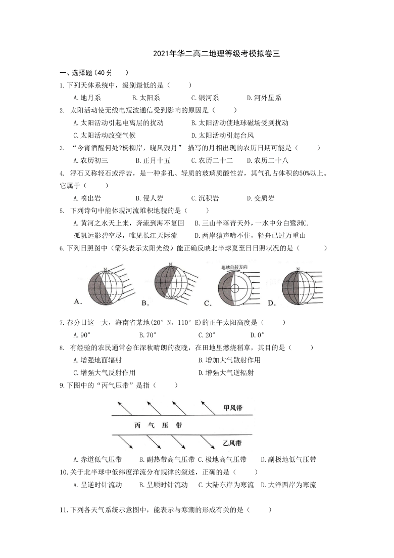 上海市华二附中2020-2021学年高二4月地理等级考模拟卷三 Word版含答案