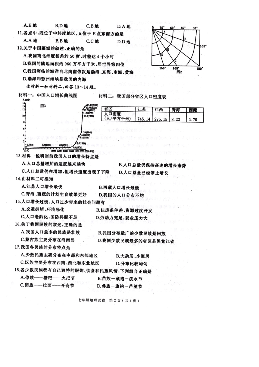 江西省萍乡市2017-2018学年七年级上学期期末考试地理试题（扫描版，有答案）