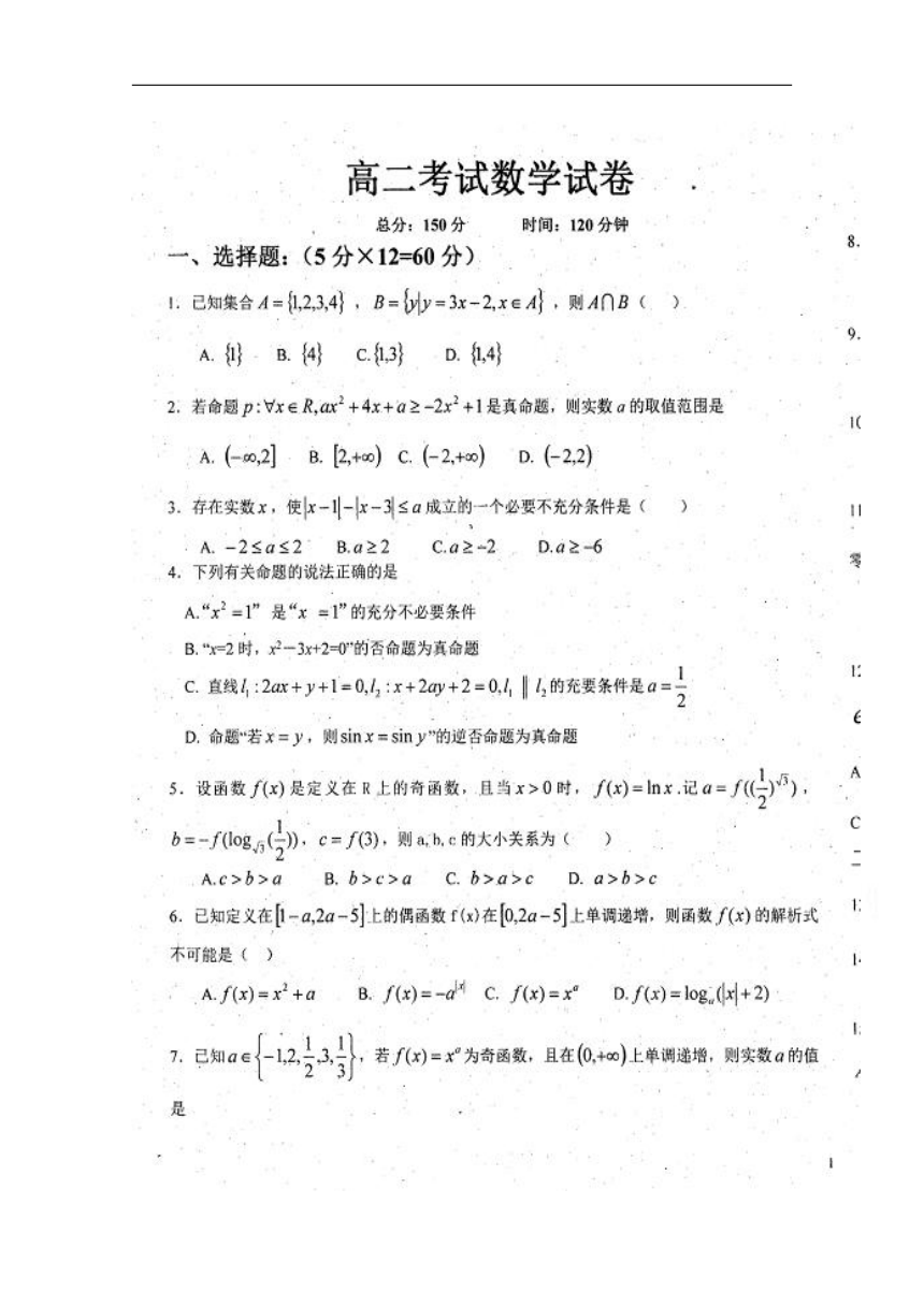 河北省曲周县第一中学2017-2018学年高二下学期期末考试数学试题扫描版含答案
