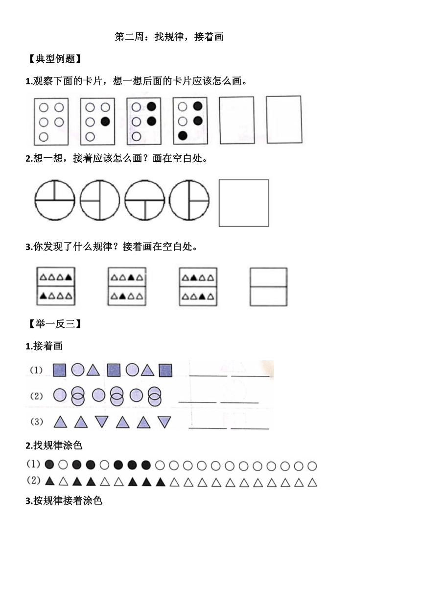 小學數學一年級競賽第二週找規律接著畫無答案