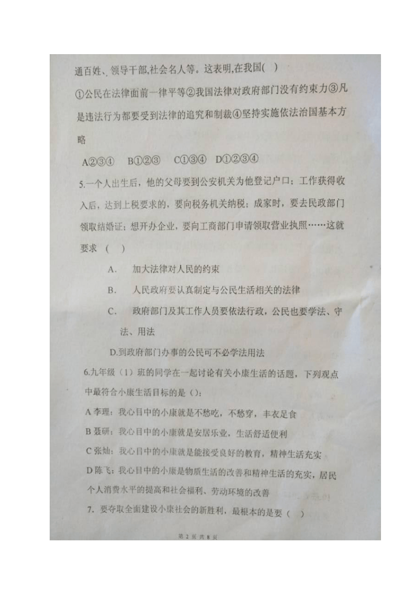 陕西省凤翔县竞存中学2018届九年级12月月考政治试题（图片版含答案）