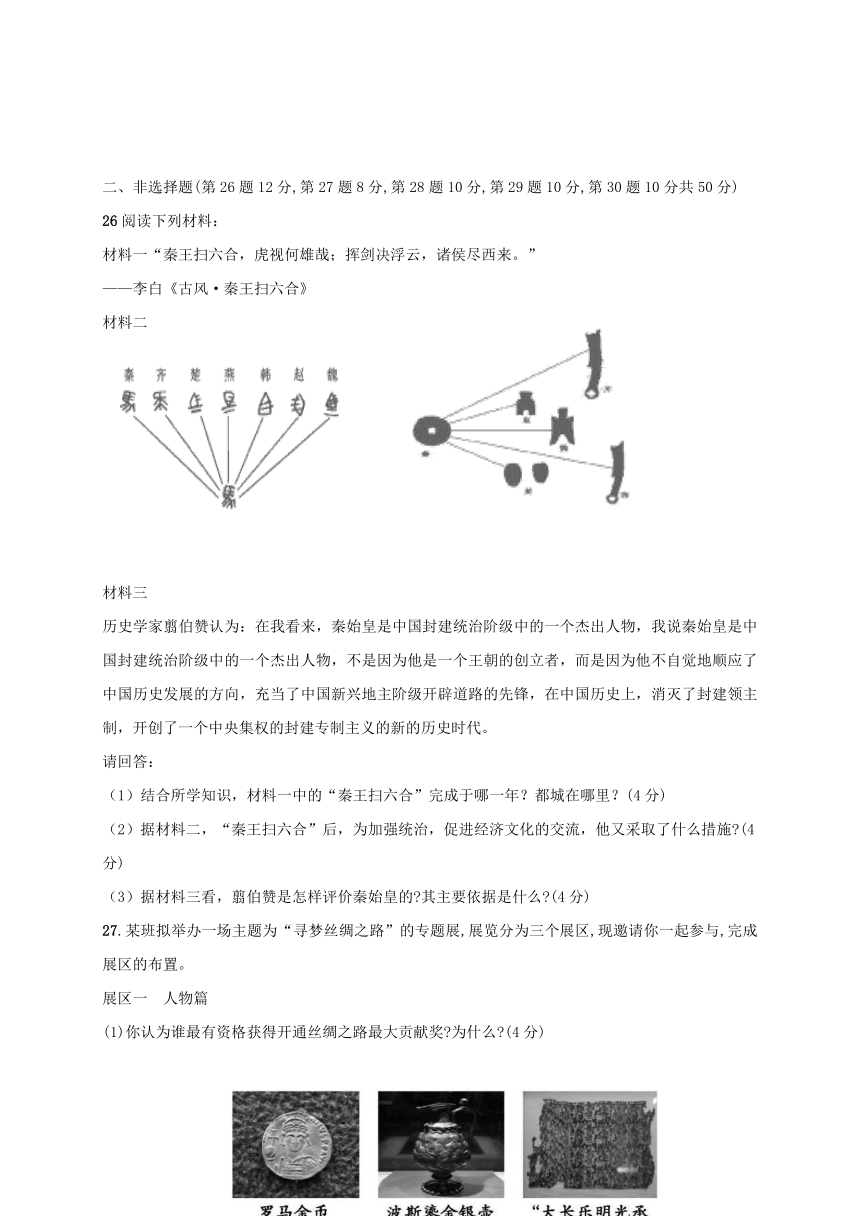 江西省彭泽县定山中学2017年秋人教七年级历史上册期末模拟卷含答案（Word版，含答案）