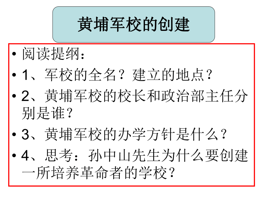 中华书局版八上第三单元第12课 国民革命运动（共22张PPT）