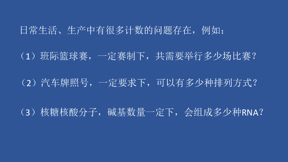 2020年高二数学人教A版选修2-3：分类加法计数原理 课件(共18张PPT)