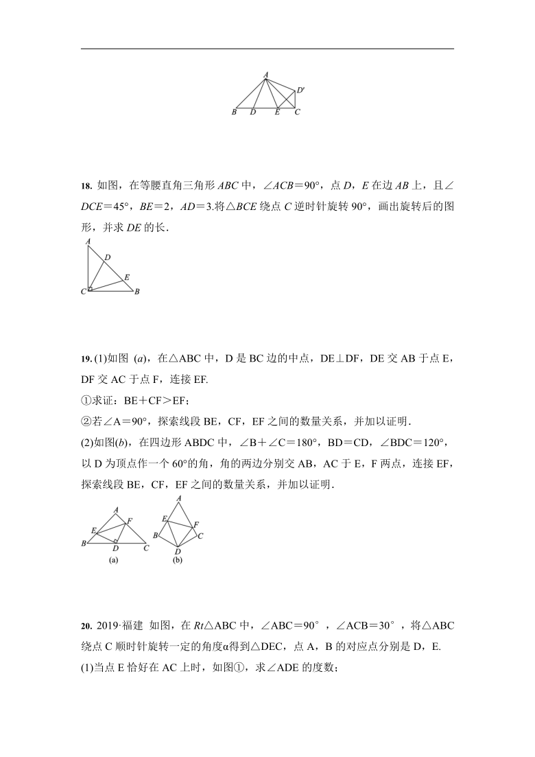 人教版 九年级上册数学 23章旋转测试题（Word版 含答案）