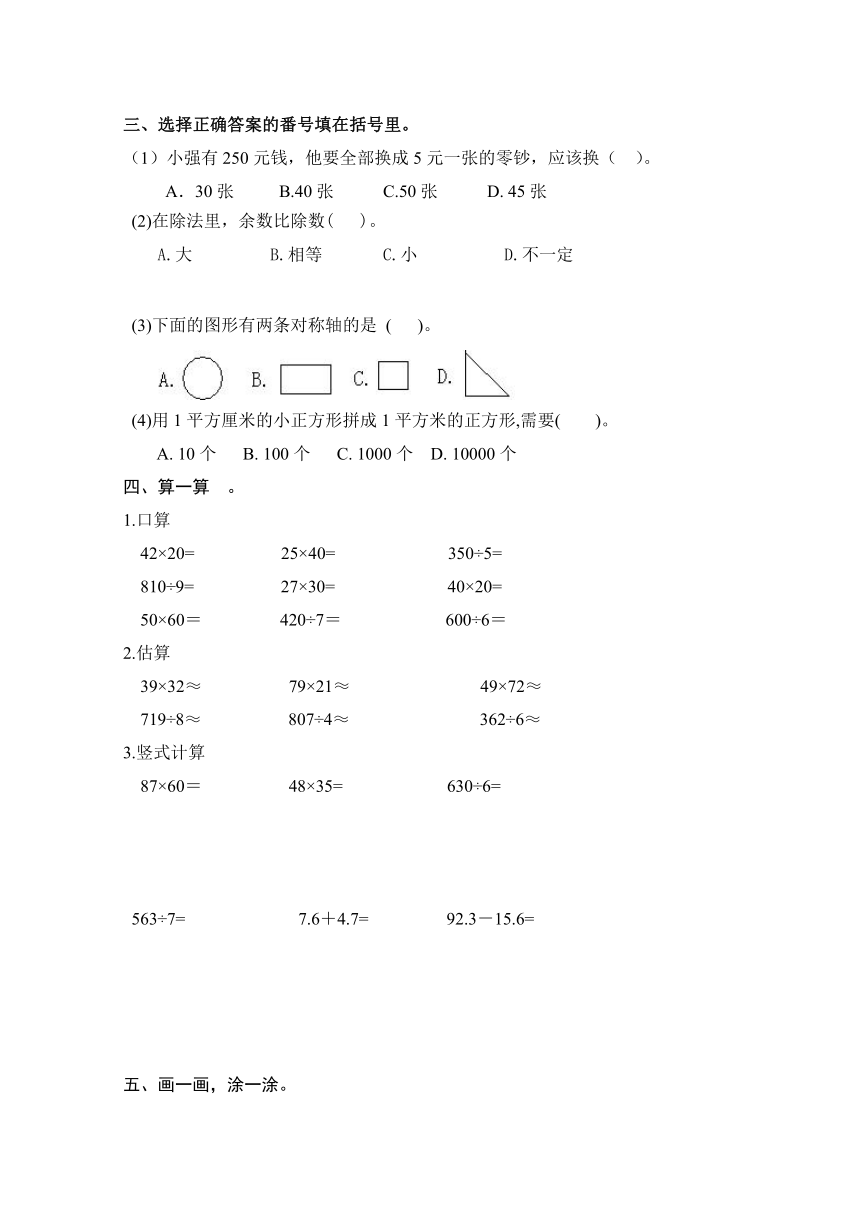 数学三年级下西师大版期末测试题（无答案）1