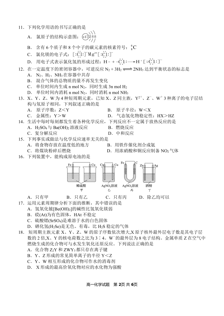 重庆市部分区2019-2020学年度第二学期期末联考高一化学试题