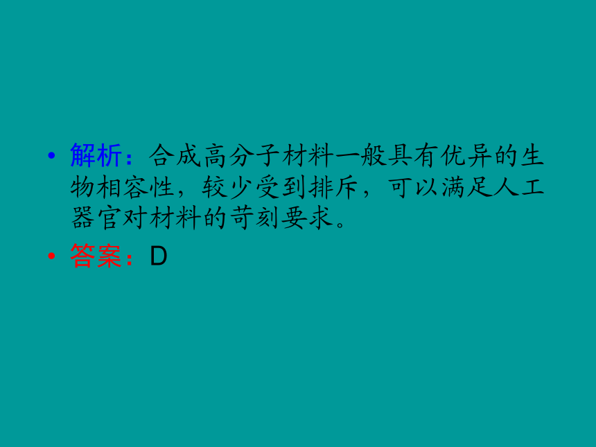 人教版化学选修5同步教学5.3 功能高分子材料