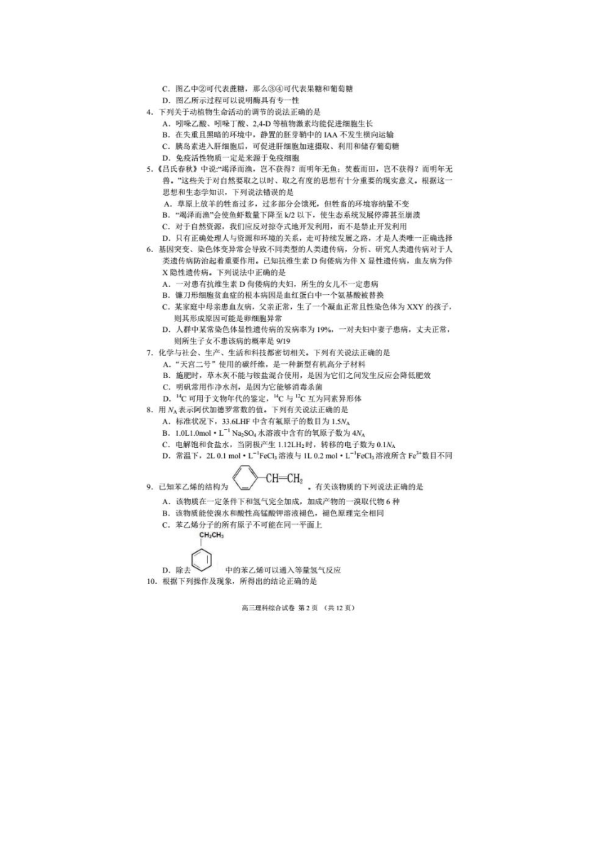 湖北省黄冈市新联考2017届高三第三次联考理科综合试题 扫描版含答案