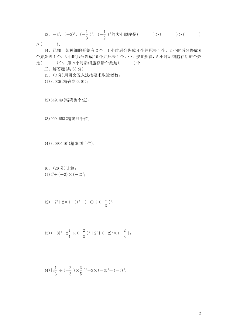 人教版七年级数学上册周周清：1.5有理数的乘方试卷(word版含答案）