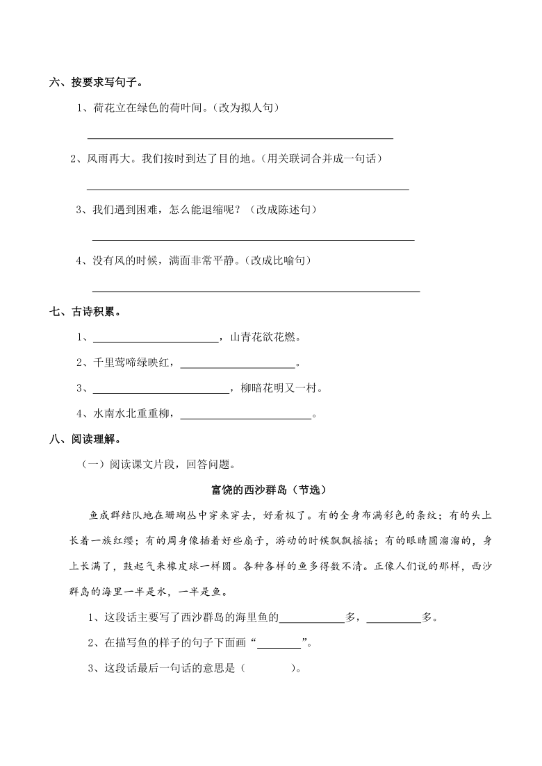 统编版小学三年级语文（上）期末测试  （含答案）