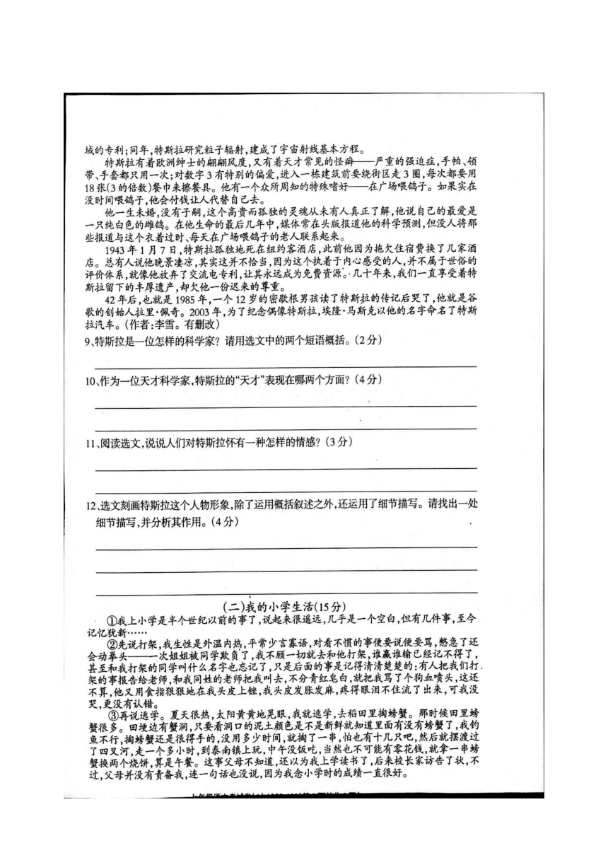 河南省宝丰县杨庄镇第一初级中学2017-2018学年七年级下学期考试语文试题（扫描版）(含答案）