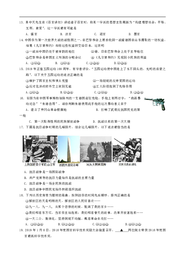 2019年浙江省杭州市中考社会（道德与法治·历史与社会）模拟卷10（含答案）